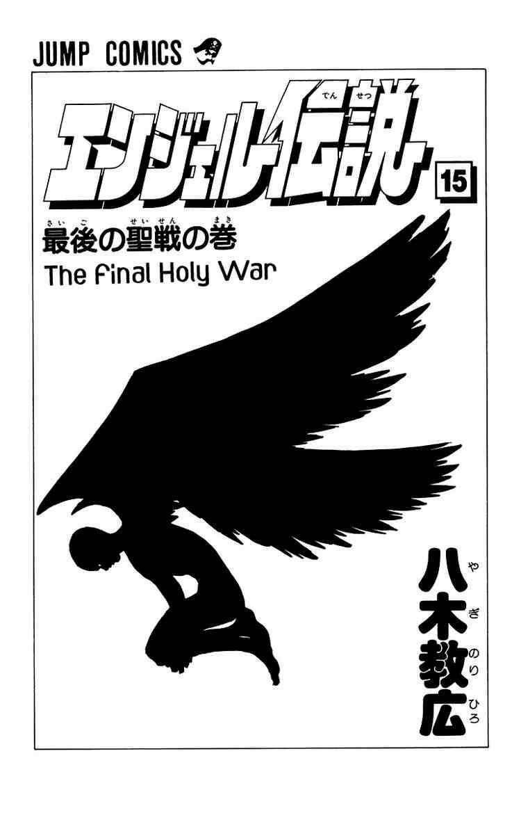 Angel Densetsu: Chapter 77: Days of Our Youth Part 002