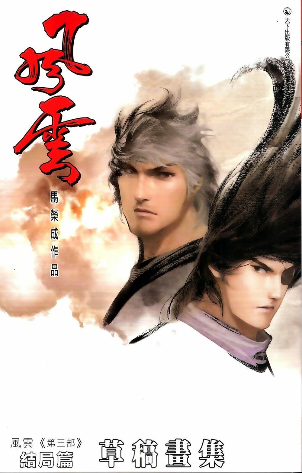 Phong Vân: Chapter 0
