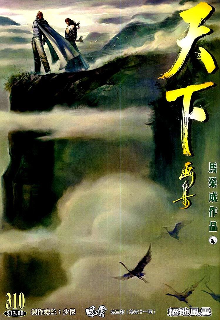 Phong Vân: Chapter 310