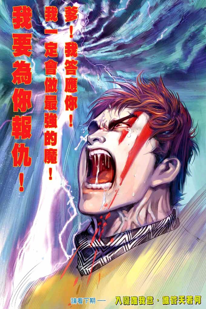 Phong Vân: Chapter 355