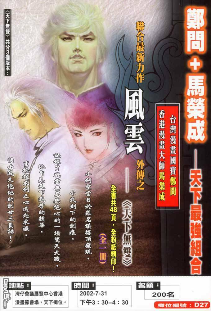 Phong Vân: Chapter 370