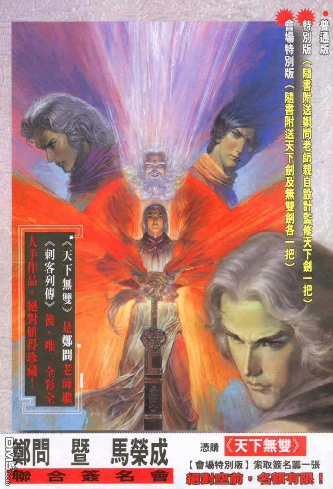 Phong Vân: Chapter 370