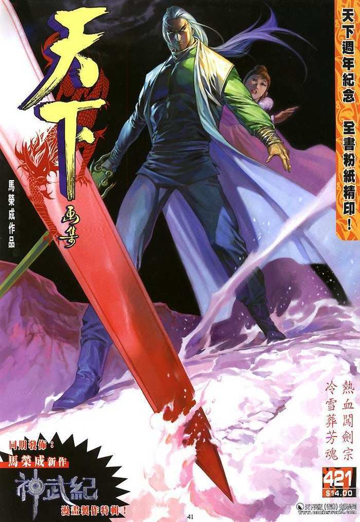 Phong Vân: Chapter 421