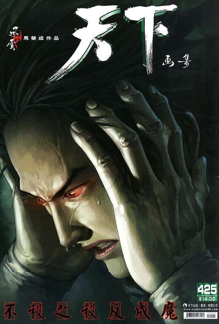 Phong Vân: Chapter 425
