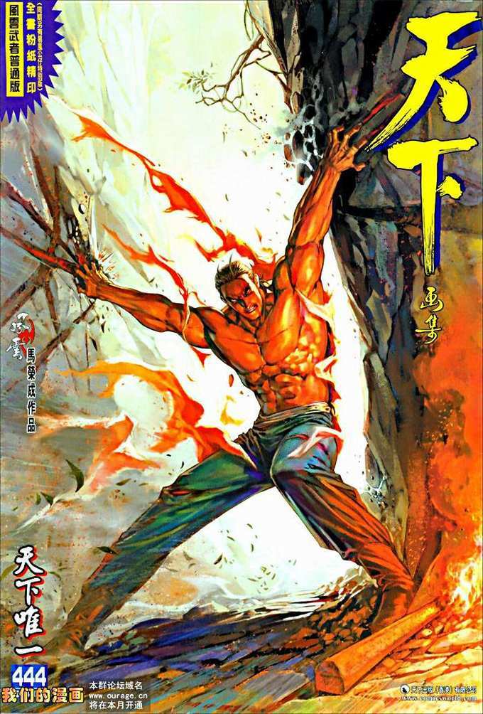 Phong Vân: Chapter 444