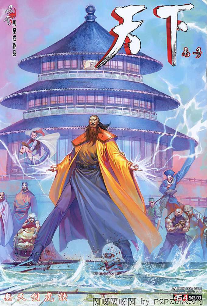 Phong Vân: Chapter 454