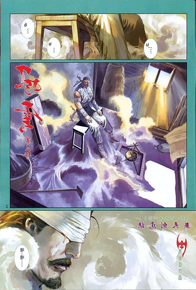 Phong Vân: Chapter 454