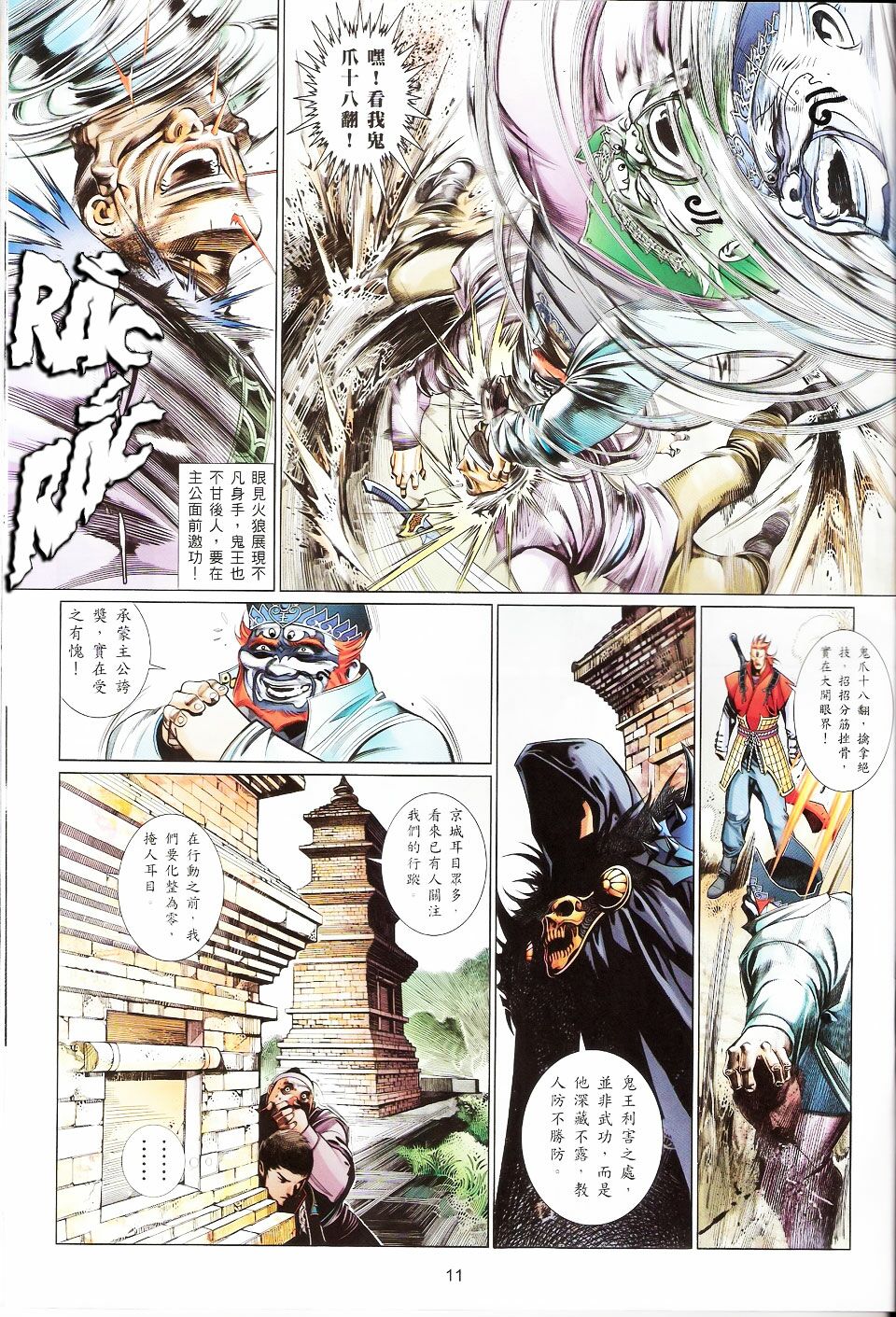 Phong Vân: Chapter 568