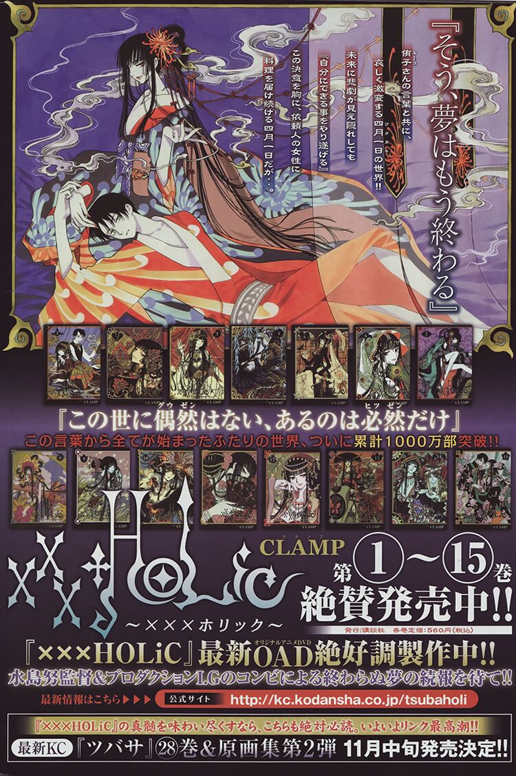 XXXHolic: Chapter 187