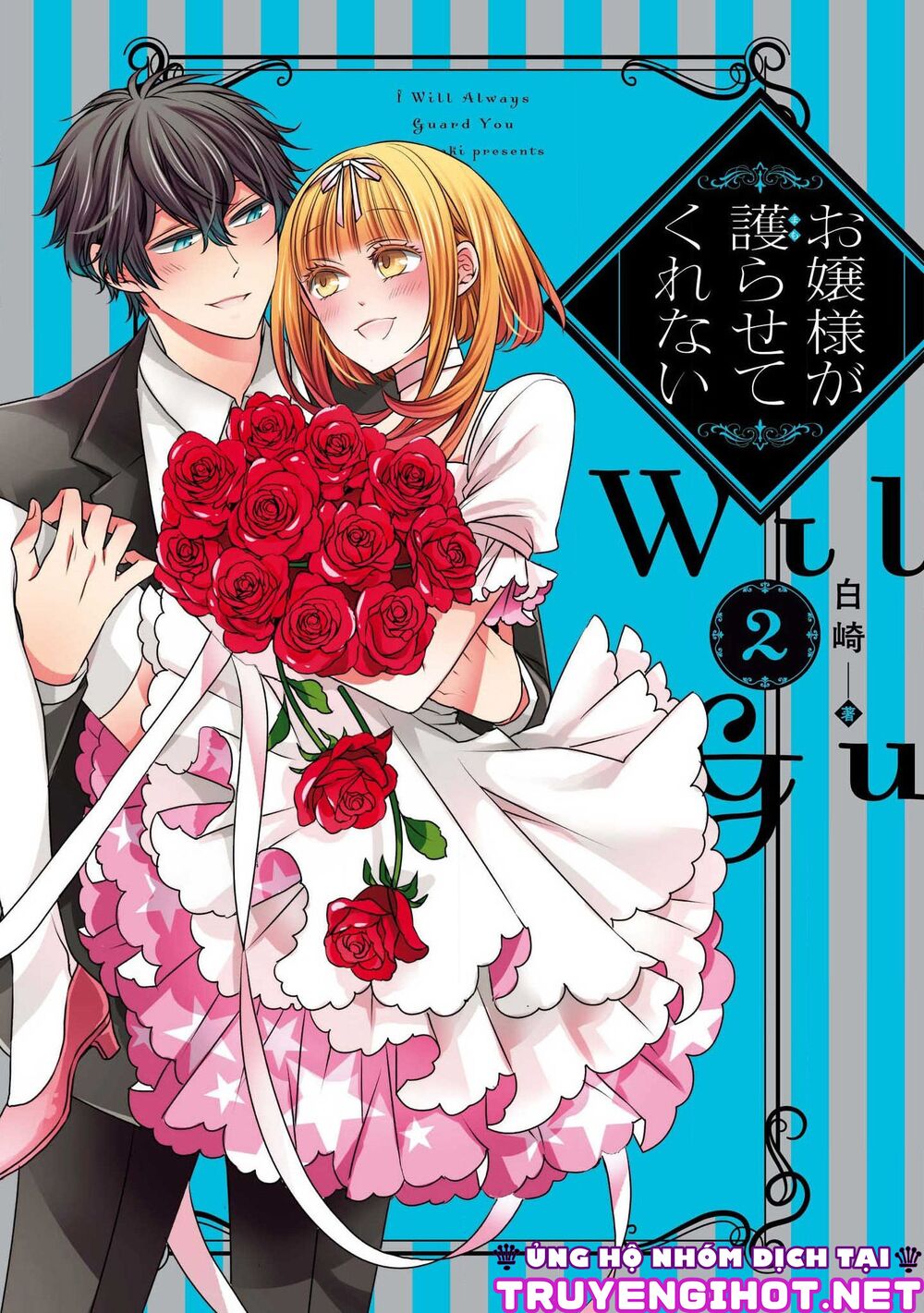 Ojou-sama ga Mamorasete Kurenai.: Chapter 12