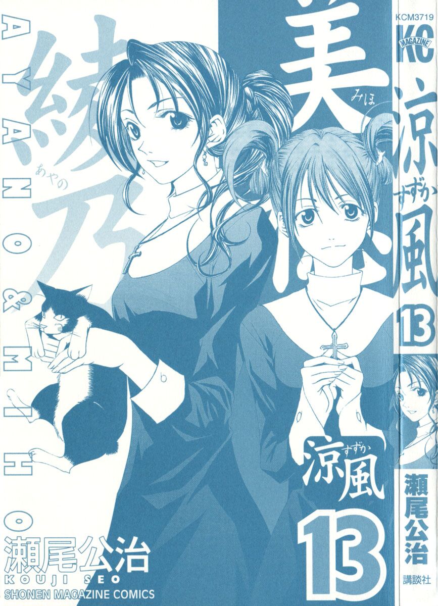 Suzuka: Chapter 107