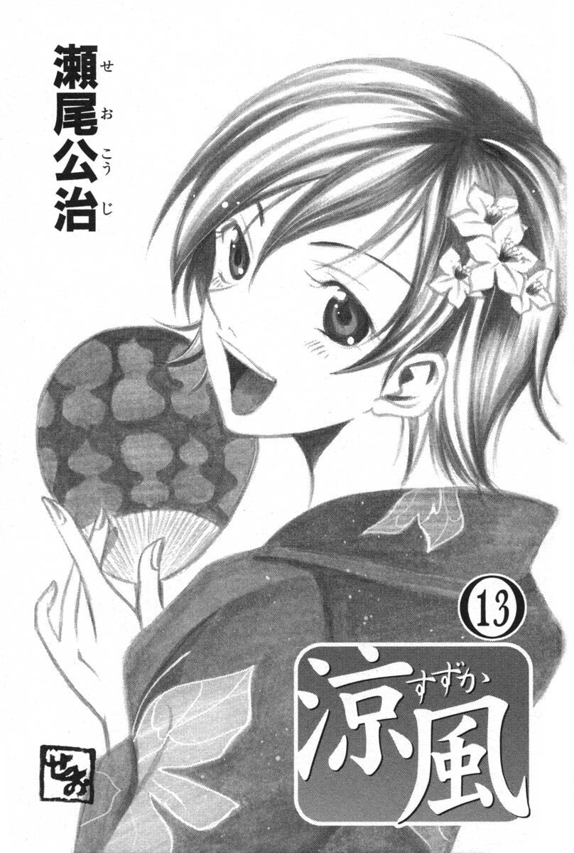 Suzuka: Chapter 107