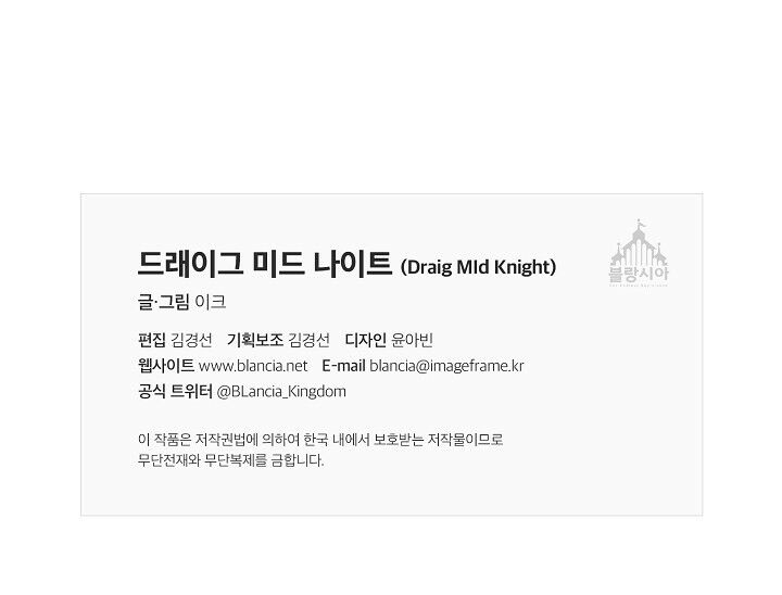 Bán long Kỵ sĩ: Chapter 3