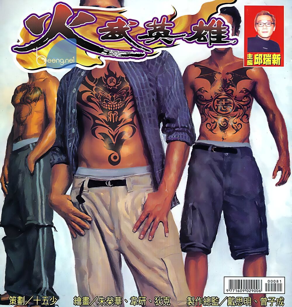 Hỏa Võ Anh Hùng: Chapter 15