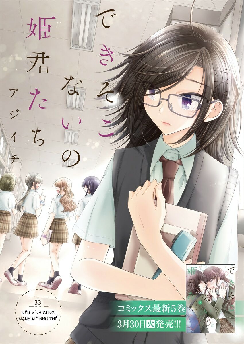 Useless Princesses: Chapter 33: Nếu mình cũng mạnh mẽ như thế