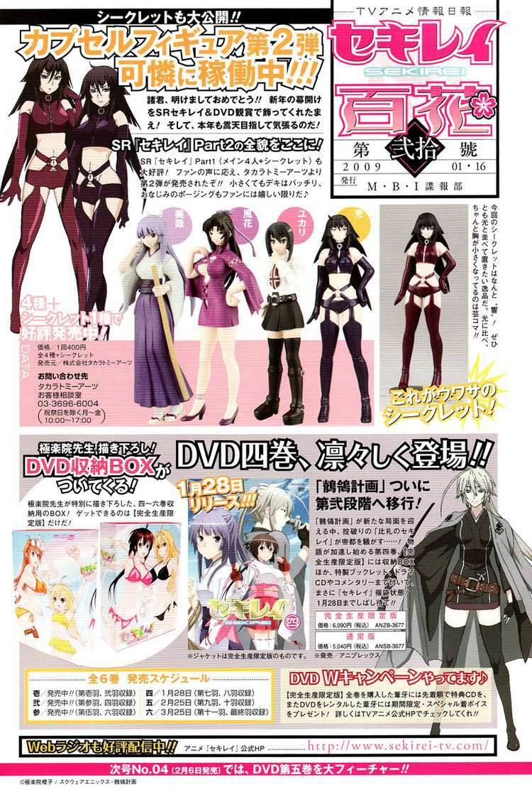 Sekirei: Chapter 77