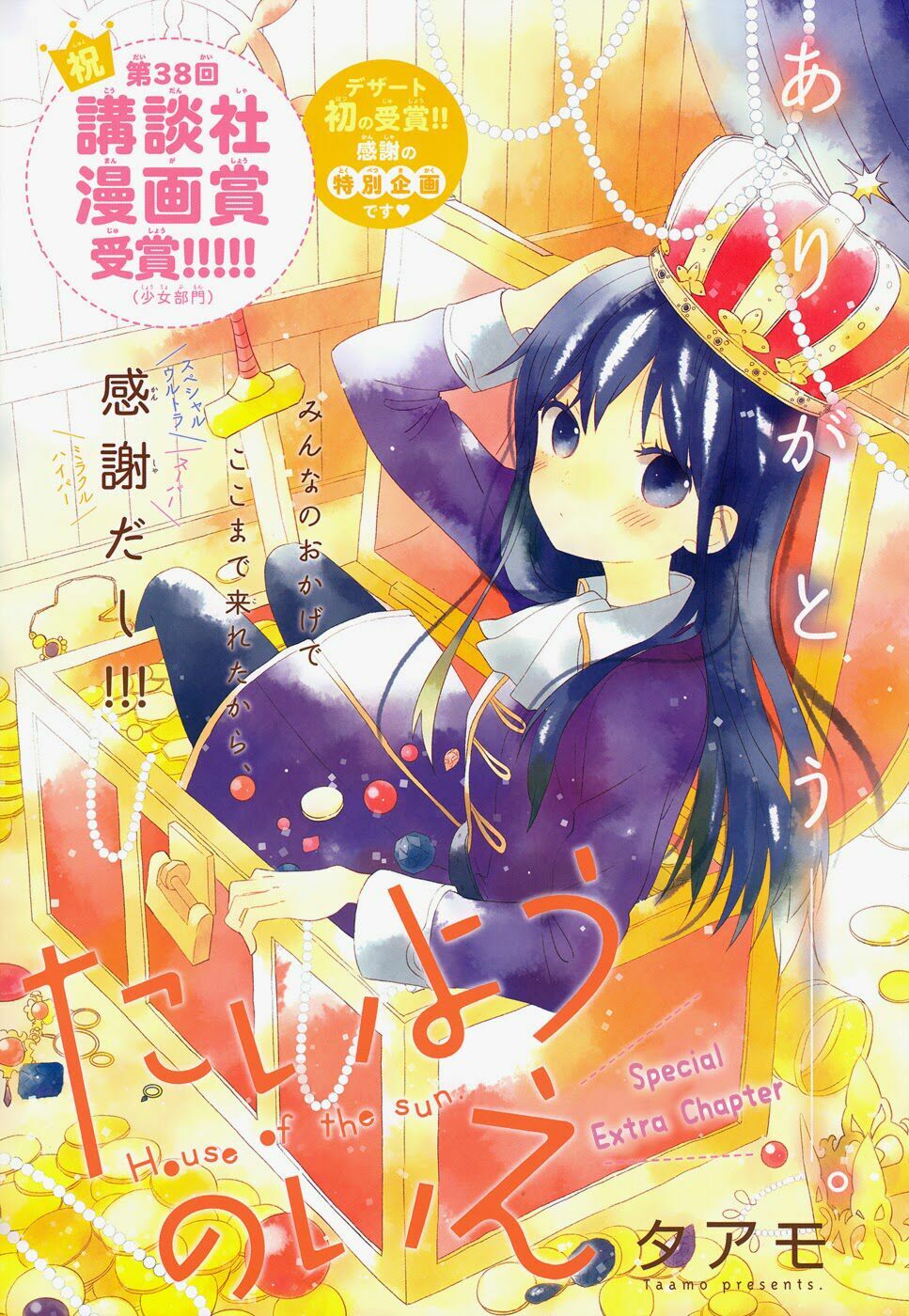 Ngôi Nhà Mặt Trời: Chapter 44.1