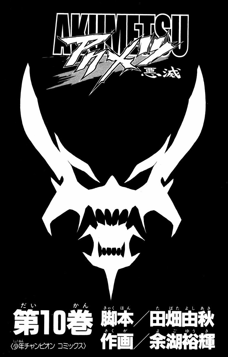 Akumetsu: Chapter 80
