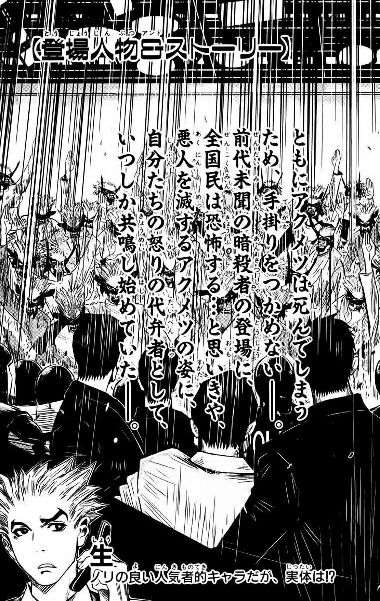 Akumetsu: Chapter 98