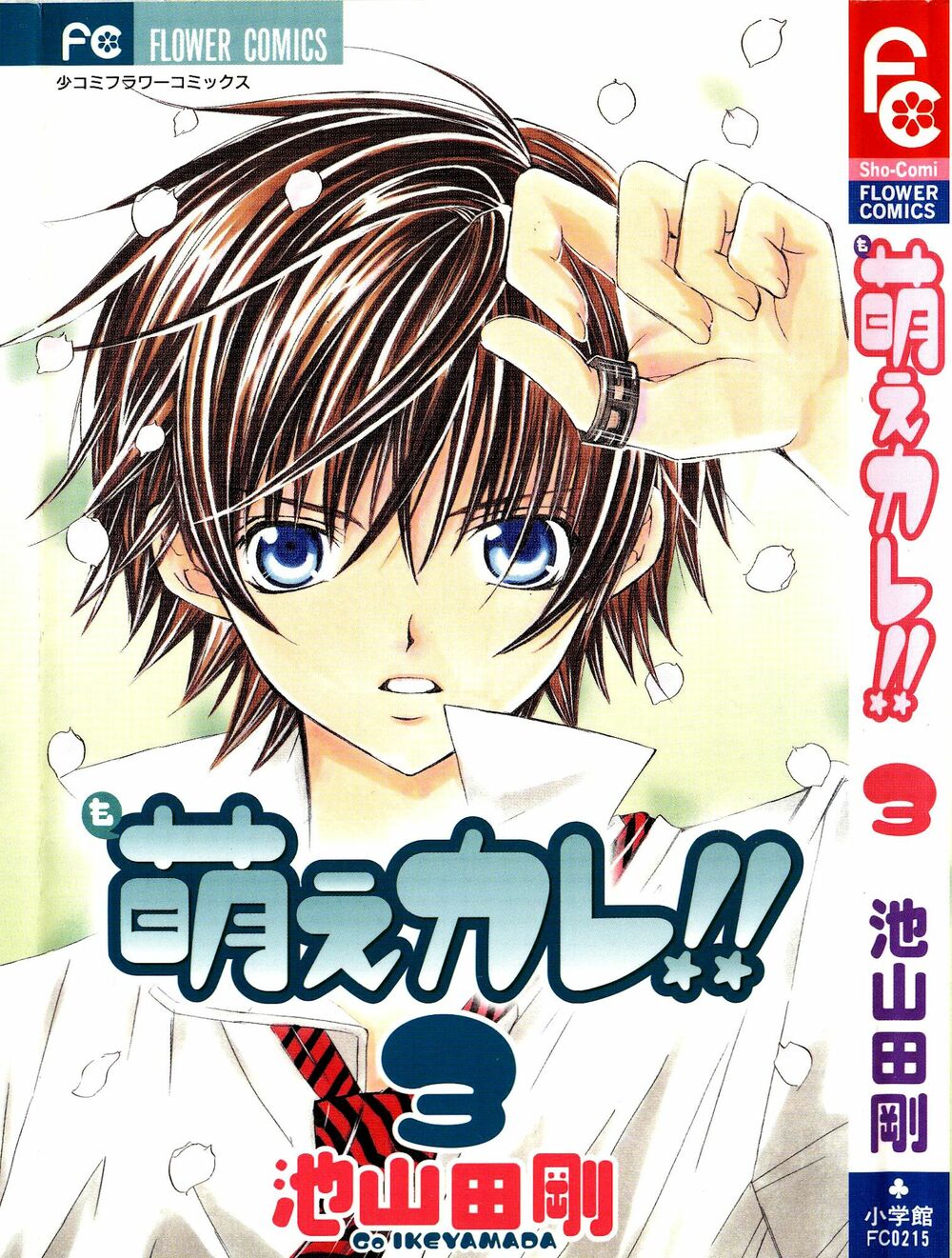 Moe Kare!!: Chapter 11