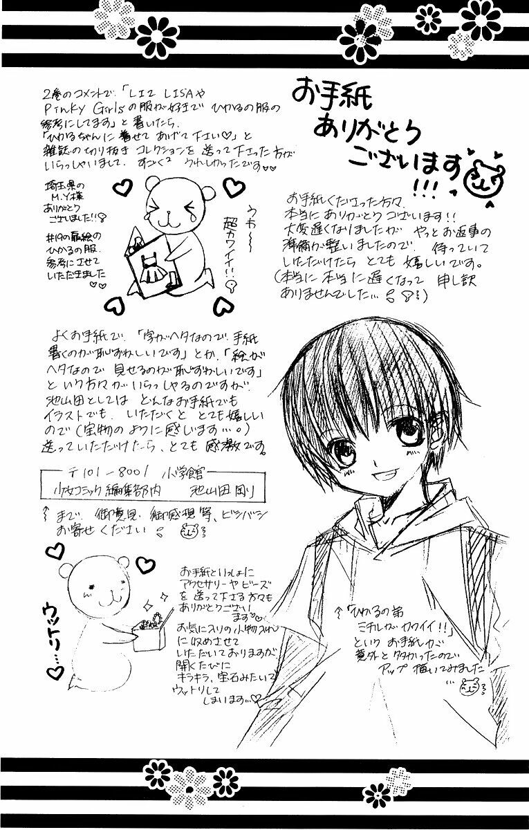 Moe Kare!!: Chapter 11