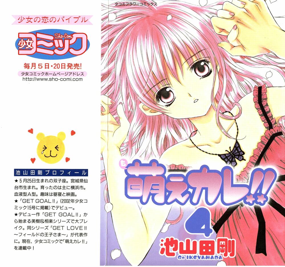 Moe Kare!!: Chapter 16