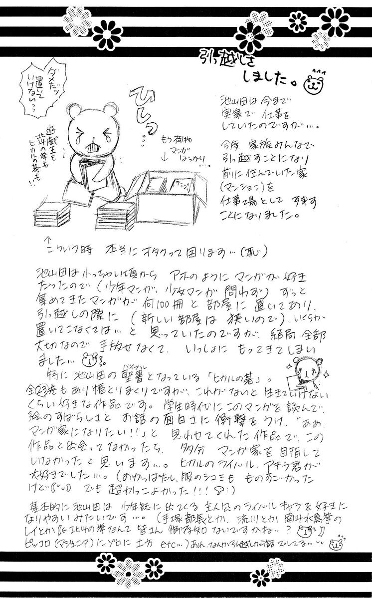 Moe Kare!!: Chapter 19