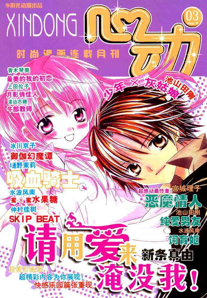 Moe Kare!!: Chapter 22