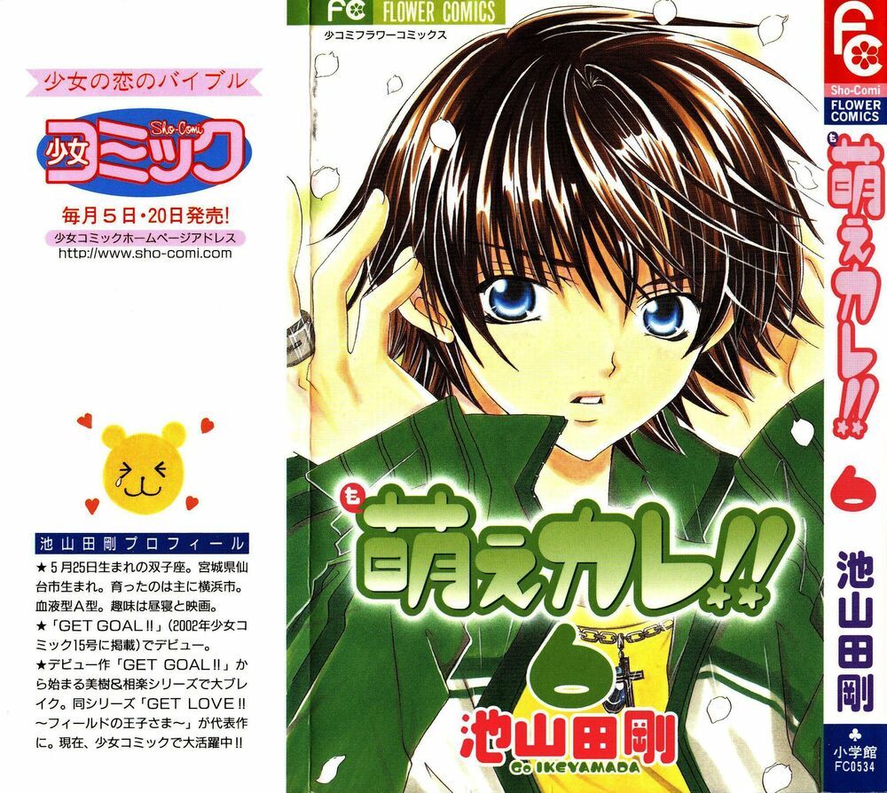 Moe Kare!!: Chapter 26