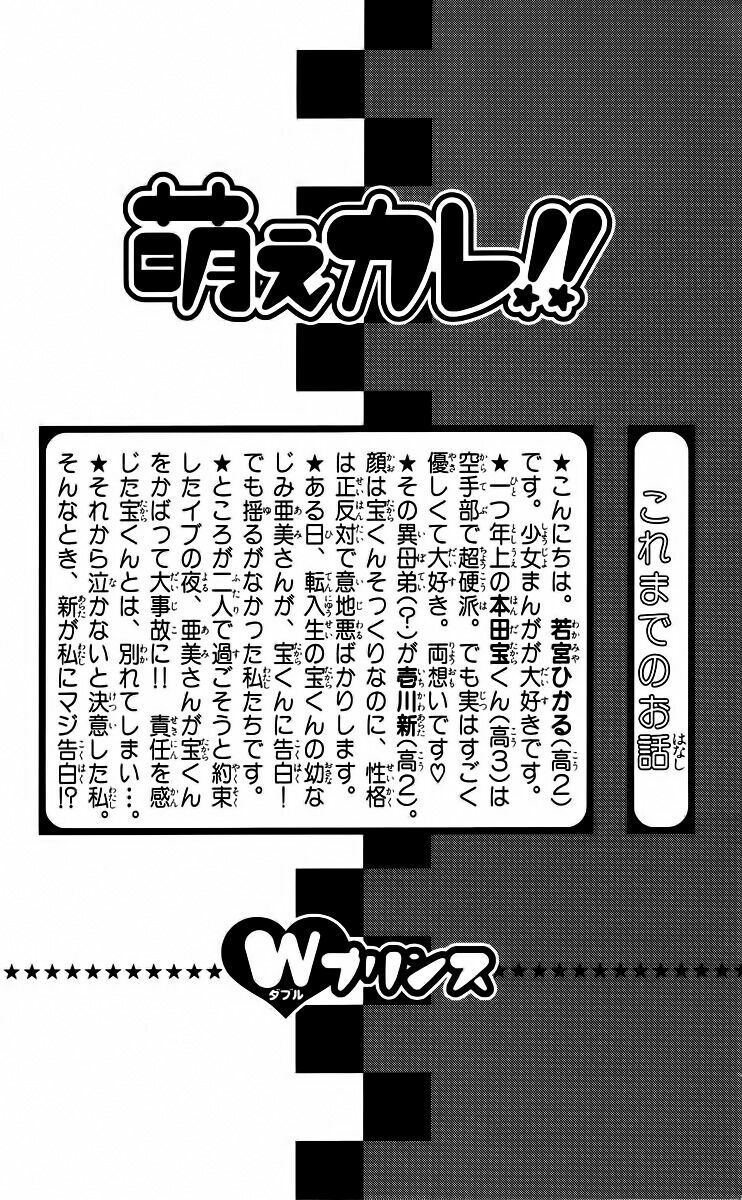 Moe Kare!!: Chapter 26