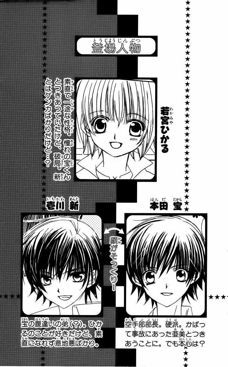 Moe Kare!!: Chapter 26