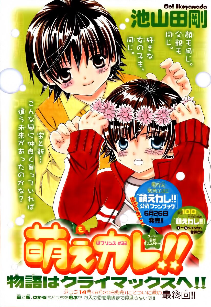 Moe Kare!!: Chapter 32
