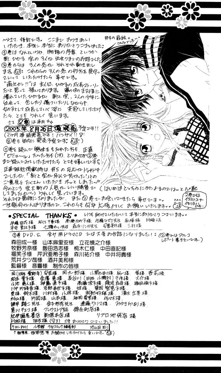 Moe Kare!!: Chapter 5