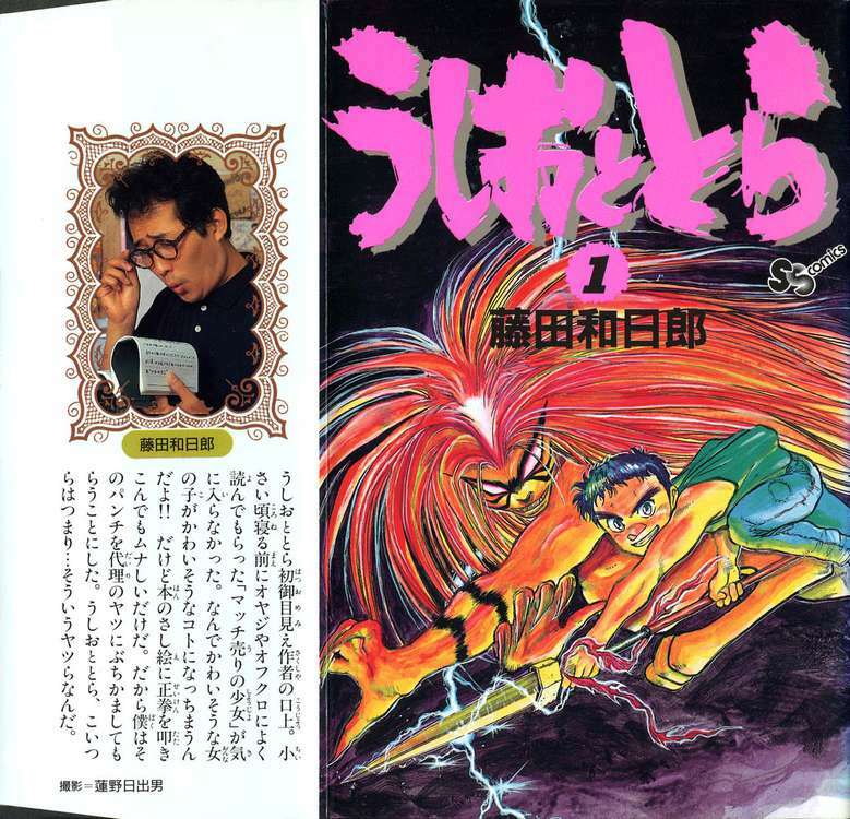 Ushio and Tora: Chapter 1