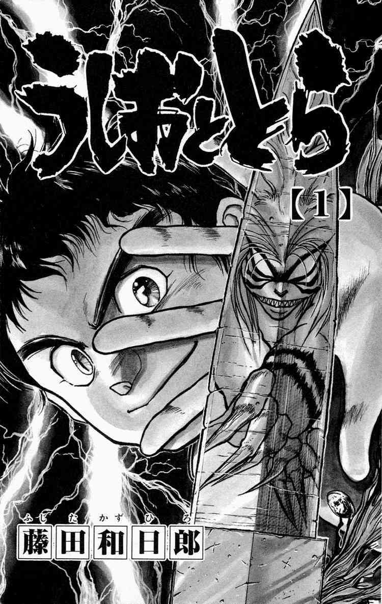 Ushio and Tora: Chapter 1