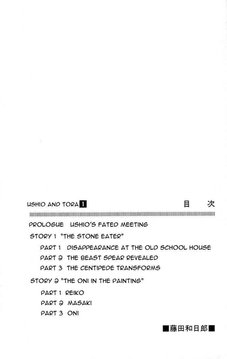 Ushio and Tora: Chapter 1