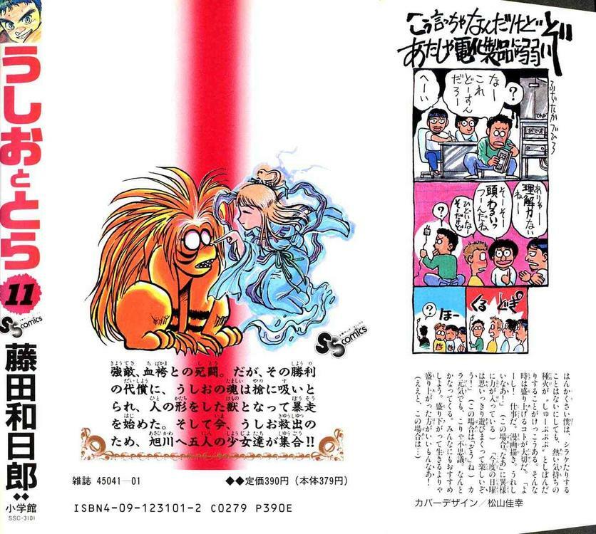 Ushio and Tora: Chapter 100