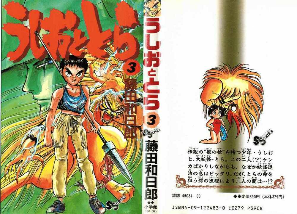 Ushio and Tora: Chapter 17