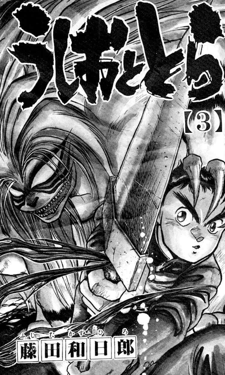 Ushio and Tora: Chapter 17