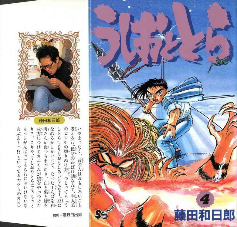 Ushio and Tora: Chapter 26
