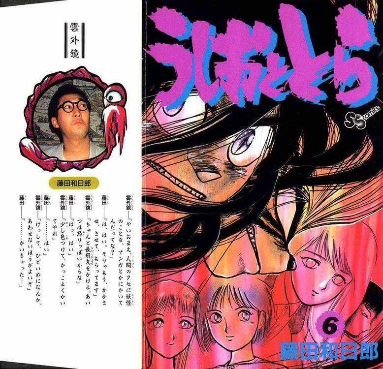 Ushio and Tora: Chapter 45