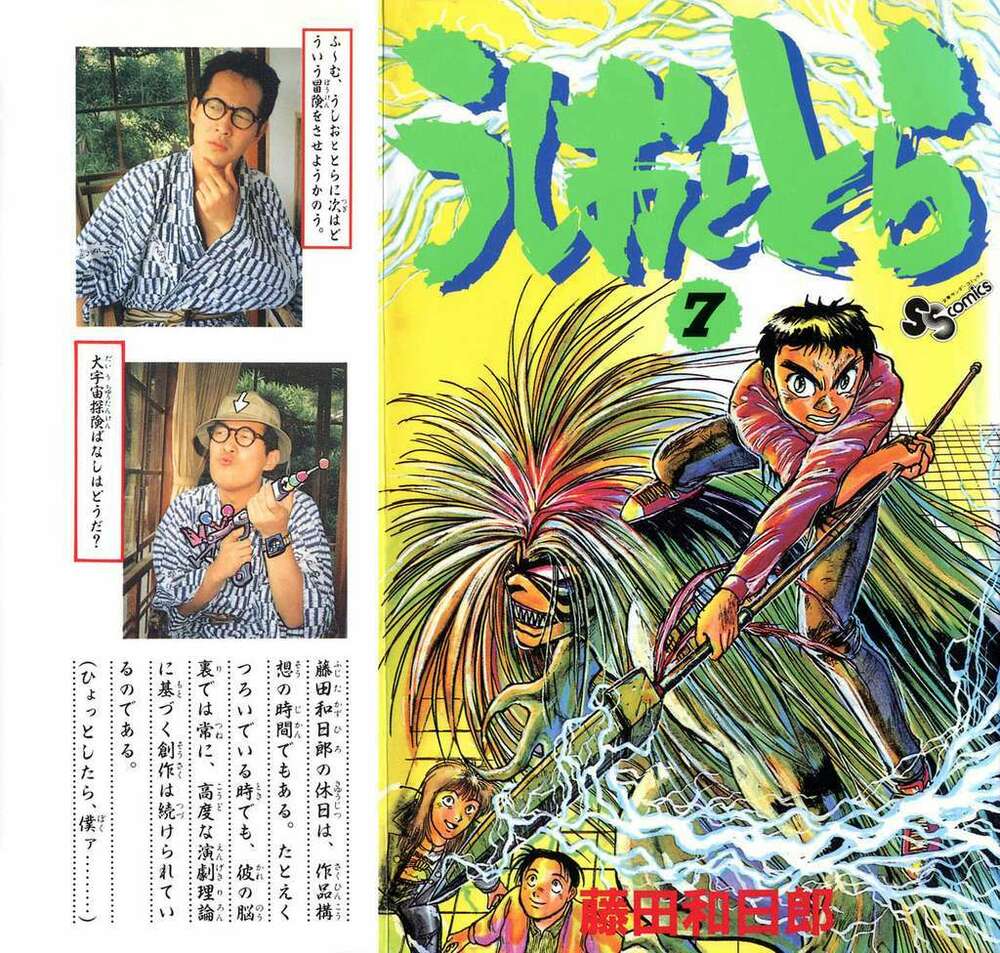 Ushio and Tora: Chapter 55