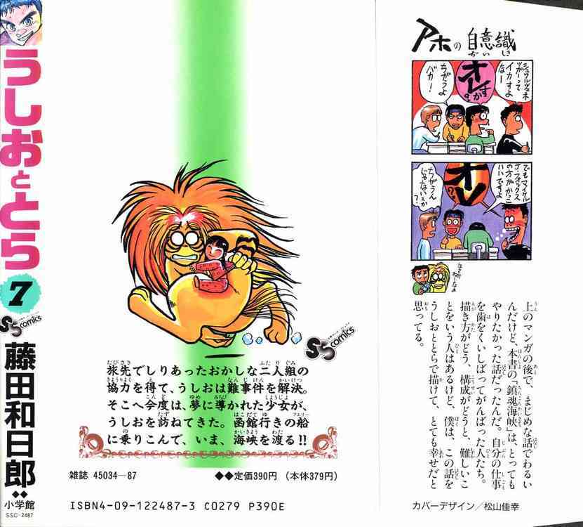 Ushio and Tora: Chapter 62