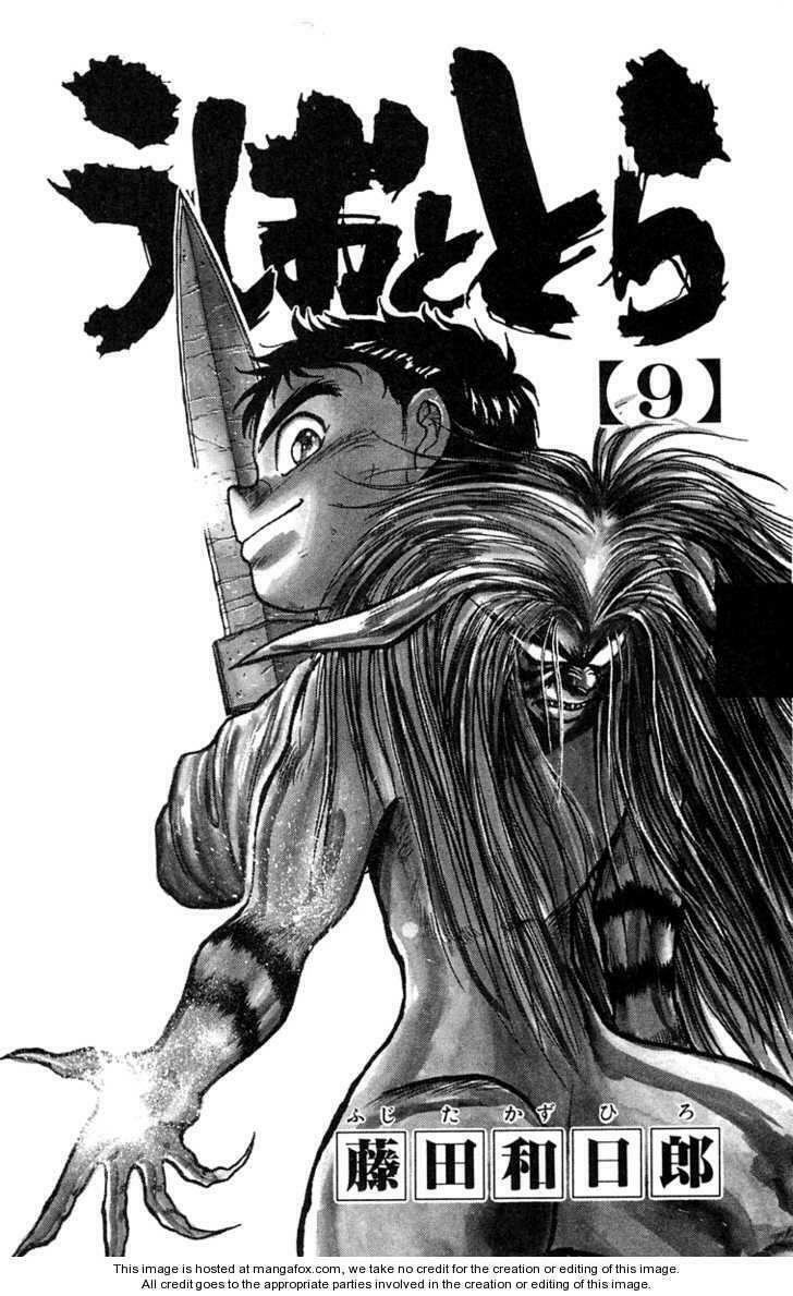 Ushio and Tora: Chapter 73