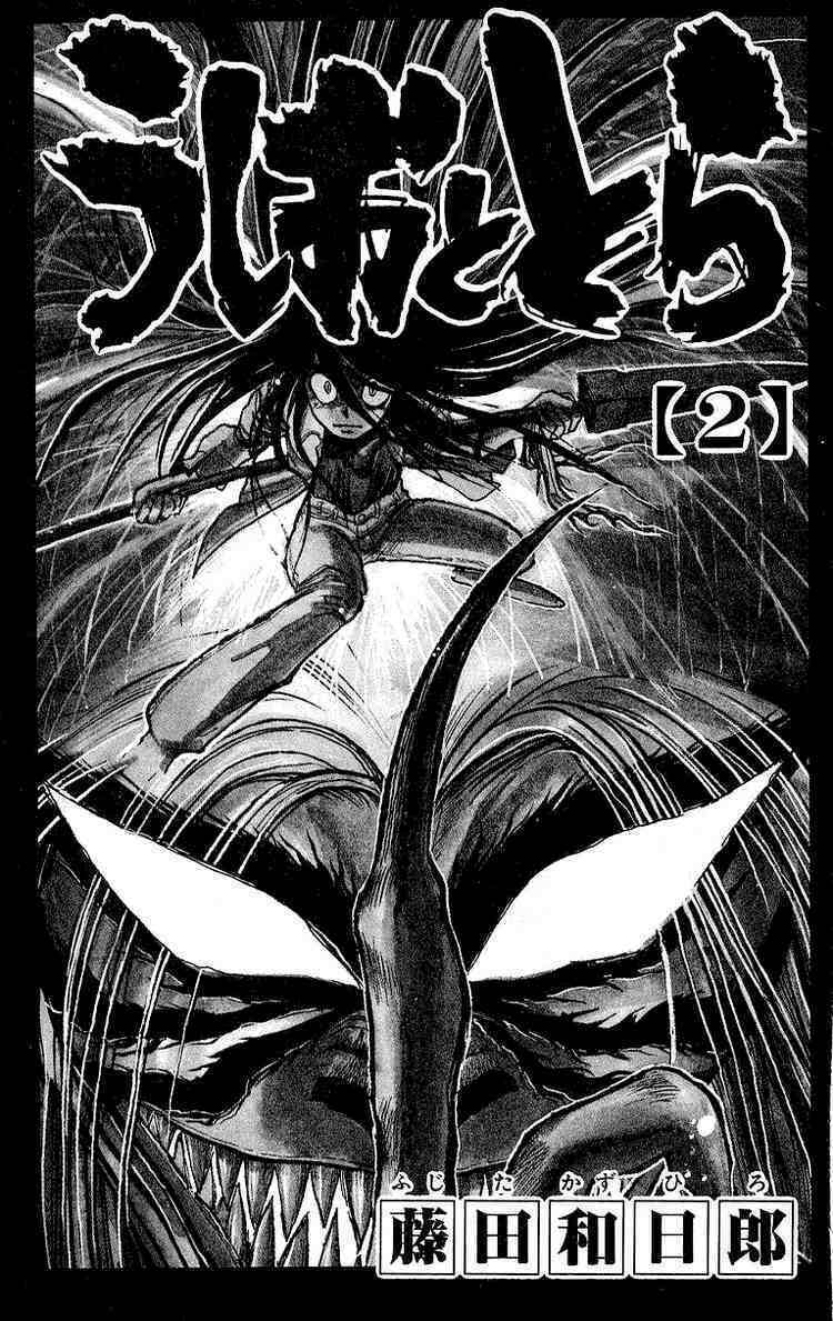 Ushio and Tora: Chapter 8