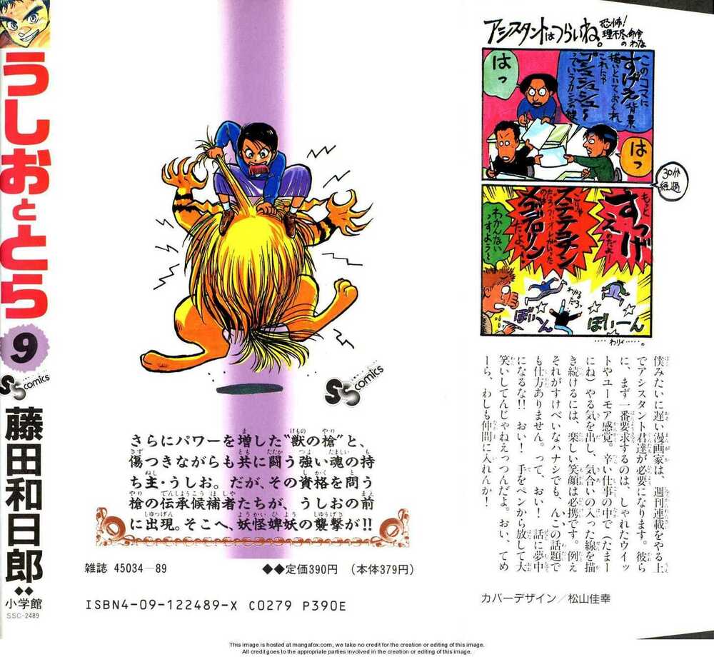 Ushio and Tora: Chapter 82