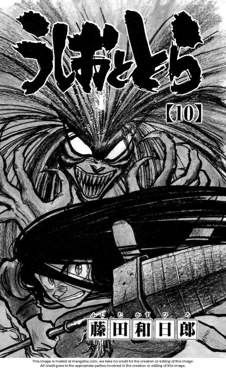 Ushio and Tora: Chapter 83