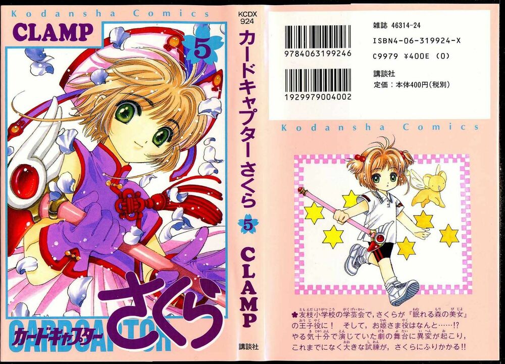 Card Captor Sakura: Chapter 18