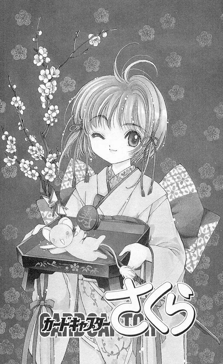 Card Captor Sakura: Chapter 21