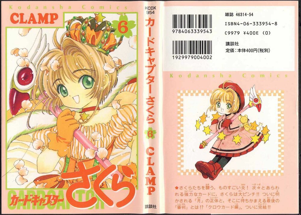 Card Captor Sakura: Chapter 23